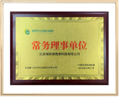 中国生涯规划联盟常务理事单位