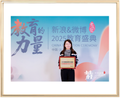 新浪教育2025年度
卓越师资力量品牌