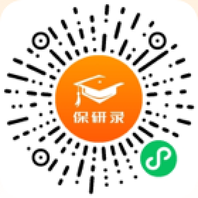 保研录小程序码