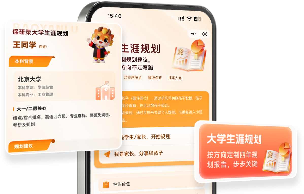 大学生涯规划